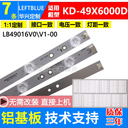 鲁至适用索尼KD-49X6000D灯条