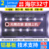 鲁至适用海尔32EU3000 V01液晶灯条 DS01 32EU3100灯条 DS32M63