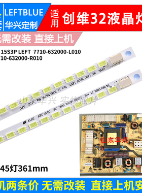 鲁至适用创维32E20RN灯条7710-632000-R010配屏REL315QH-U000灯条