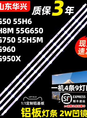 鲁至适用创维55A8 55G35 55GT50灯条5835-W55000-7P00电视机灯条