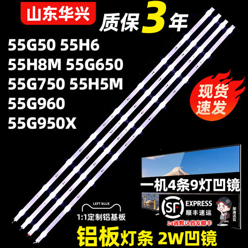 鲁至适用创维55A8 55G35 55GT50灯条5835-W55000-7P00电视机灯条