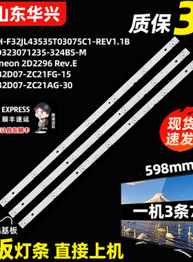 鲁至适用飞利浦32PHF3001/T3灯条303GC320037 GC32D07-ZC21FG-1