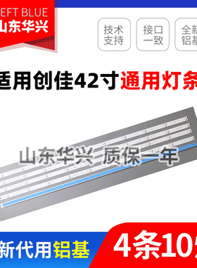 鲁至适用创佳42HAD5500PL99 42HME5000CP64灯条0D416D10-ZC21FG-0