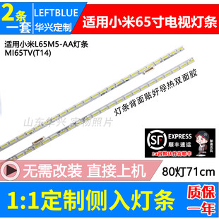 2106屏MI65TV 魯至適用小米L65M5 鋁板MI014A T14 AA燈條 LED燈條