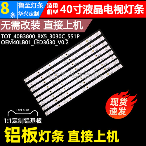 鲁至适用TCL Y40A480灯条维尔康WEK L40F100K灯条液晶电视背光LED