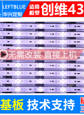 鲁至适用创维43E510G灯条5800-W43000-0P00 VER01.00配RDL430F