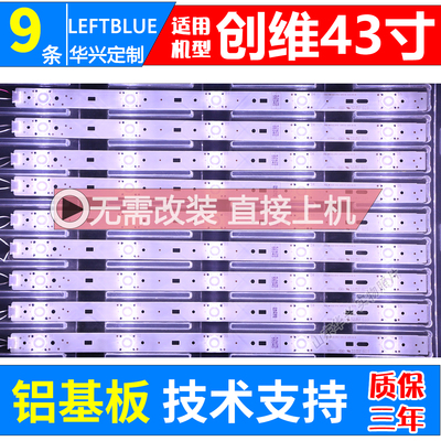 鲁至适用创维43E510GLED背光灯条