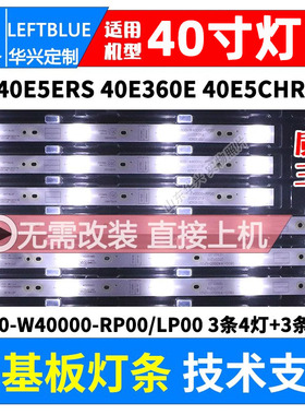 鲁至适用影雅INSIGNIA NS-40E660CN14灯条5800-W40000-RP00 LP00