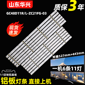 ZC21FG 鲁至适用飞利浦48PFF3061 T3灯条GC48D11R 5081 5071