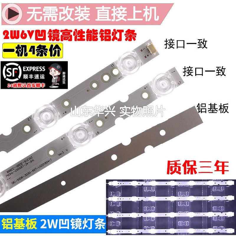 鲁至适用TCL50A361 50A463灯条TCL-GIC-50D6-3030-4X7-LX20180417