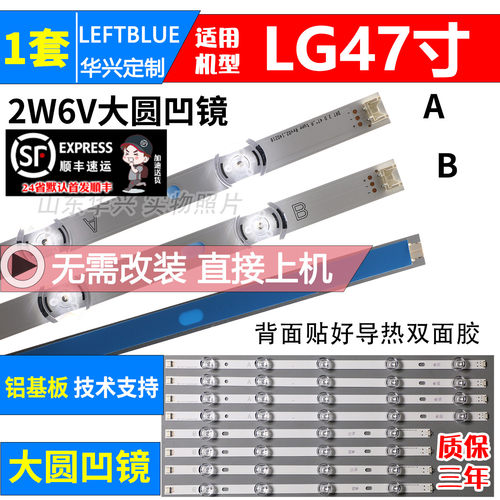 鲁至适用LG 47LB5690-CF 47GB6310-CC 47GB6500-CA灯条液晶LED灯