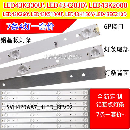 鲁至适用海信LED43K5100U LED43H150Y LED43K260 LED43EC200灯条