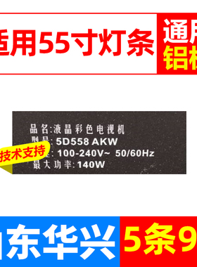 鲁至适用联通5D558  AKW灯条 5条9灯凹镜液晶电视LED通用灯条