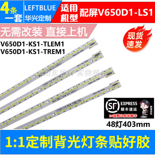 鲁至适用三洋LE65P05S灯条V650H1-LS6-TREM1 /TLEM1电视背光灯条