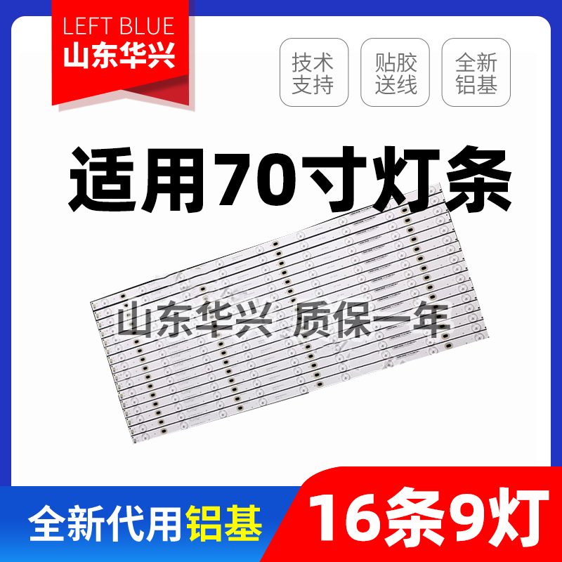 鲁至适用CKDZ创凯CK-PADL70灯条JL.D70091235-255AS/195AS-F-V01