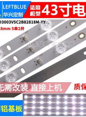 鲁至适用夏新AP43W灯条MG-43D3003V5C2B82818M-YY 4条10灯铝灯条