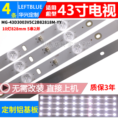 鲁至适用夏新AP43W背光铝LED灯条