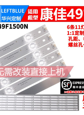 鲁至适用康佳LED49F1500N灯条RF-BS490E32-0801L-02/0301R-02灯条