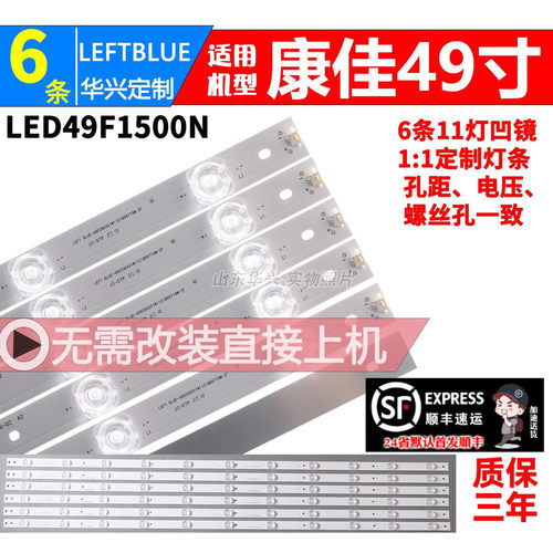 鲁至适用康佳led49f1500n灯条