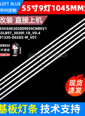 鲁至适用长虹55H6GD 55H6GB 55D6H灯条CHDMT55LB97_3030F.1D_V0.4