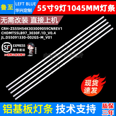 鲁至适用长虹55H6GD 55H6GB 55D6H灯条CHDMT55LB97_3030F.1D_V0.4