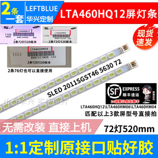 鲁至适用海信LED46K11P LED46K11PG LED46K16P灯条配屏LTA460HM04