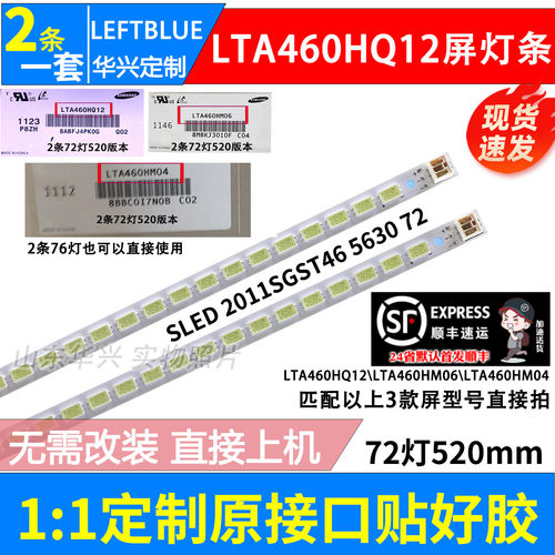 鲁至适用海信LED46K11P LED46K11PG LED46K16P灯条配屏LTA460HM04