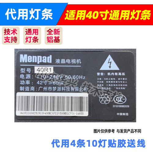 鲁至适用梦派Menpad40R1灯条