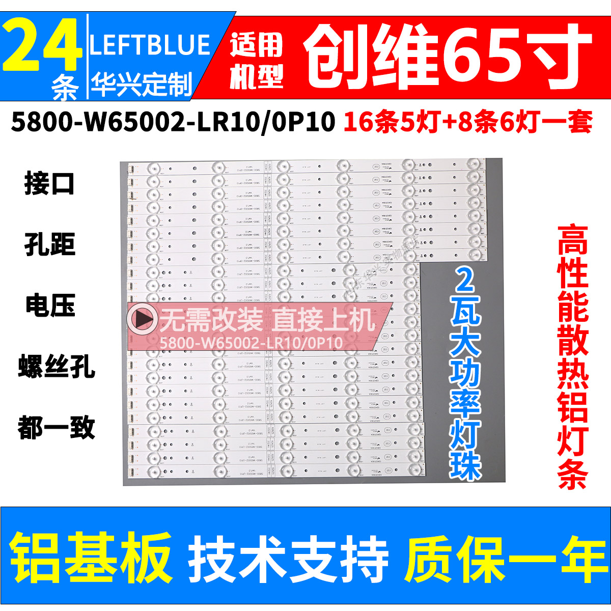 适用创维65E6000 65M6E K65灯条5800-W65002-LR10/0P10 LED灯条 电子元器件市场 显示屏/LCD液晶屏/LED屏/TFT屏 原图主图