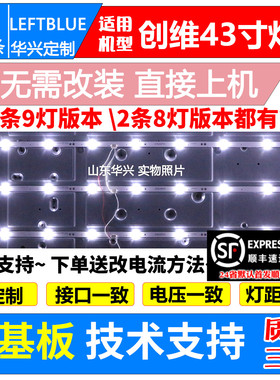 鲁至适用创维43G2A 43F5 43X6 43E2A 43K5C 43G30 43E382W灯条LED
