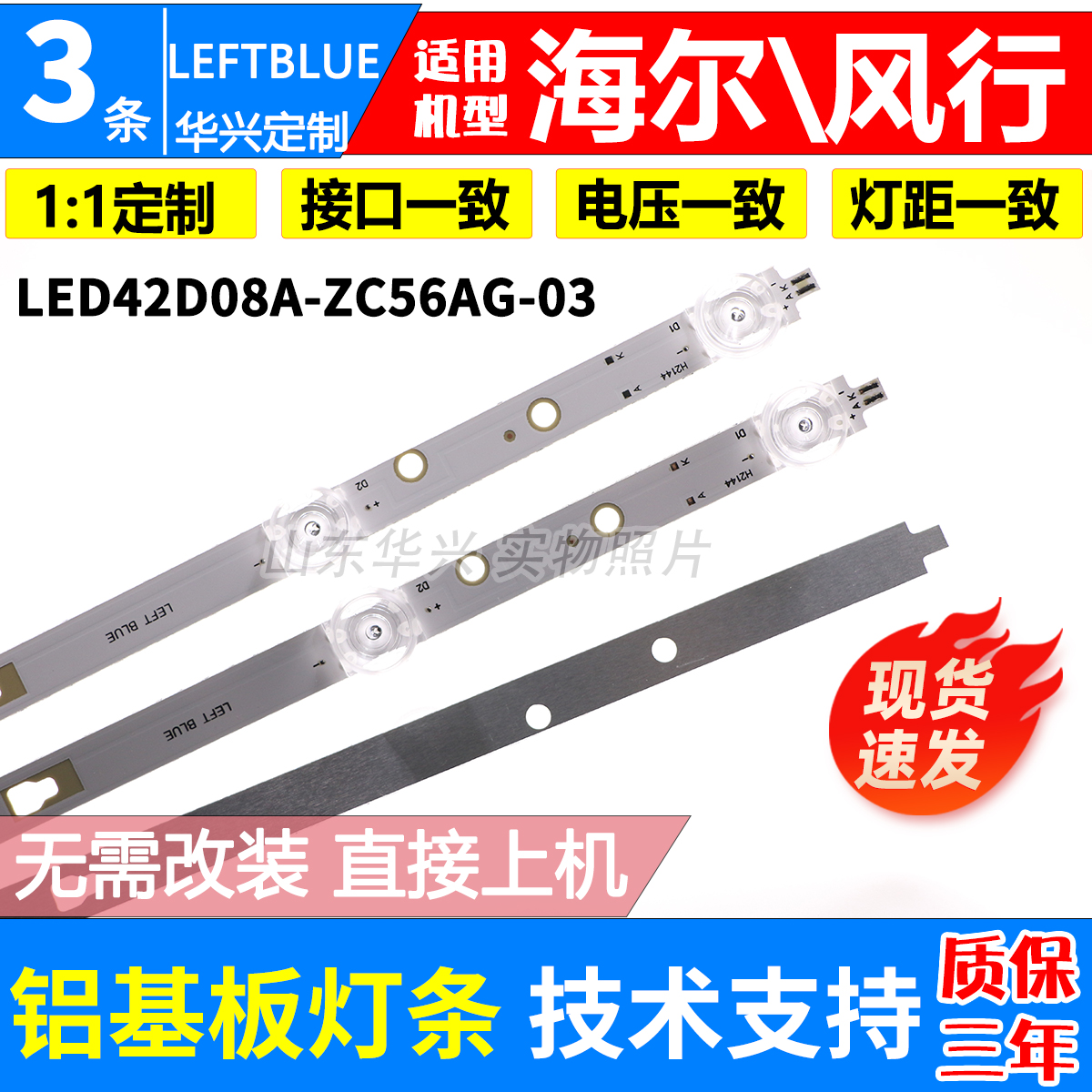 鲁至适用海尔43V31风行N43灯条