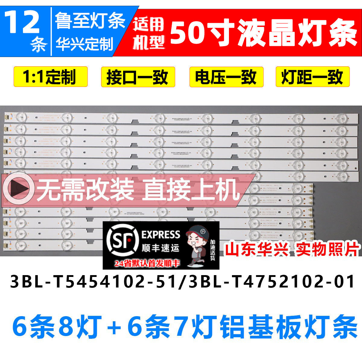 鲁至适用海尔LE50B5000W灯条3BL-T5454102-51 3BL-T4752102-01铝