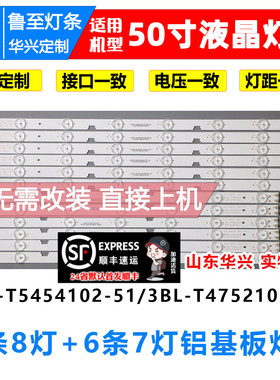 鲁至适用海尔LE50B5000W灯条3BL-T5454102-51 3BL-T4752102-01铝