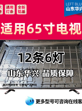 鲁至适用美乐65K2U灯条JS-D-HL6518-062EC(80420) D650L0D18背光