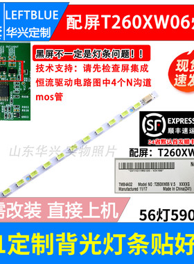 鲁至适用TCL LE26HDP21TA灯条长虹LED260770V灯条26T08-04A灯条