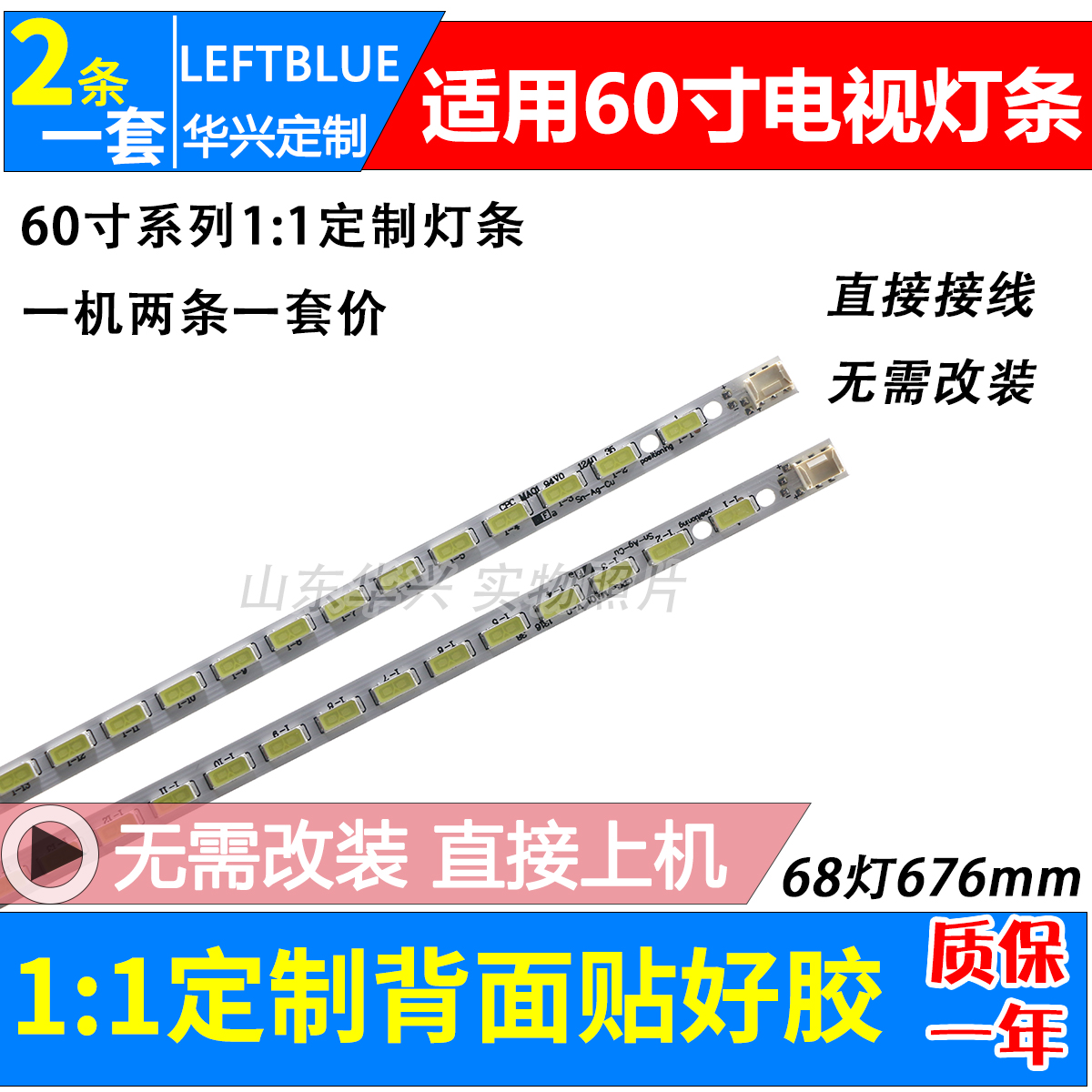 鲁至适用乐视Letv X60灯条IC-60CP800 Y600LB008L-001 LB007R-001