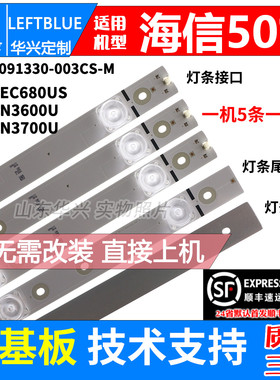 鲁至适用海信LED50EC680US灯条JL.D50091330-003CS-M电视背光灯条