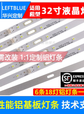 鲁至适用上海DHE3201D 创维32E5CHR 32E322W灯条5800-P32EJB-0100