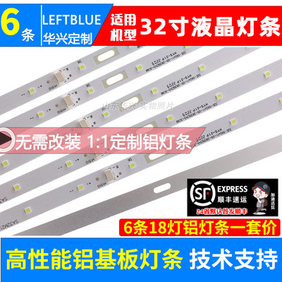 鲁至适用上海DHE3201D 创维32E5CHR 32E322W灯条5800-P32EJB-0100