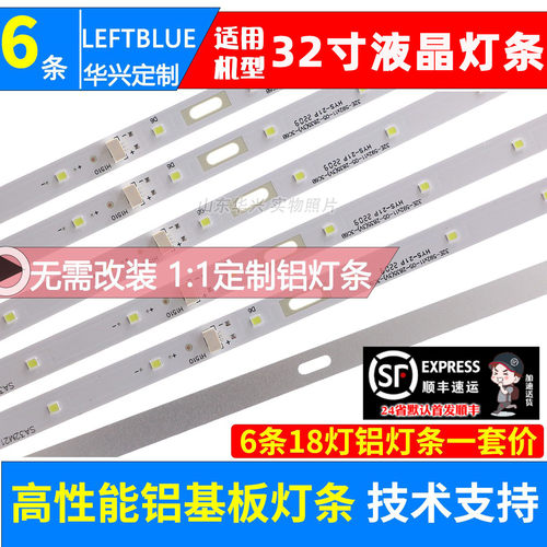 鲁至适用上海DHE3201D 创维32E5CHR 32E322W灯条5800-P32EJB-0100