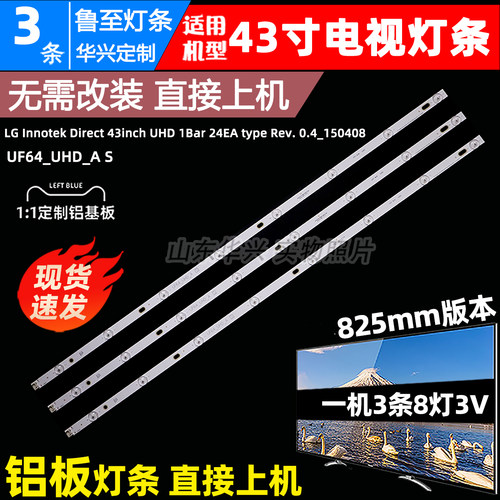 鲁至适用LG 43UF6400-CA灯条 UF64_UHD_A S 屏HC430DGG-SLNX1 8灯