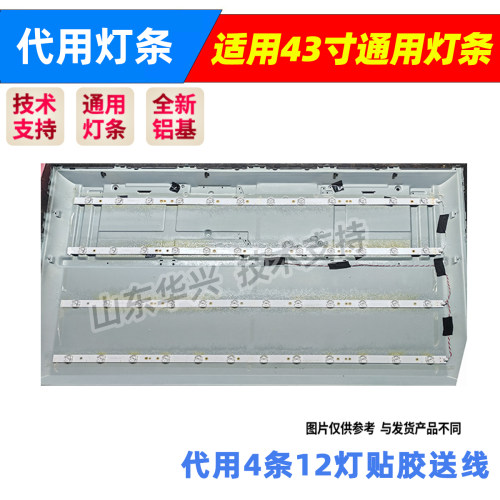 鲁至适用蜜雪冰城广告机43F9灯条06-43F9-3030-4X12-200813-A