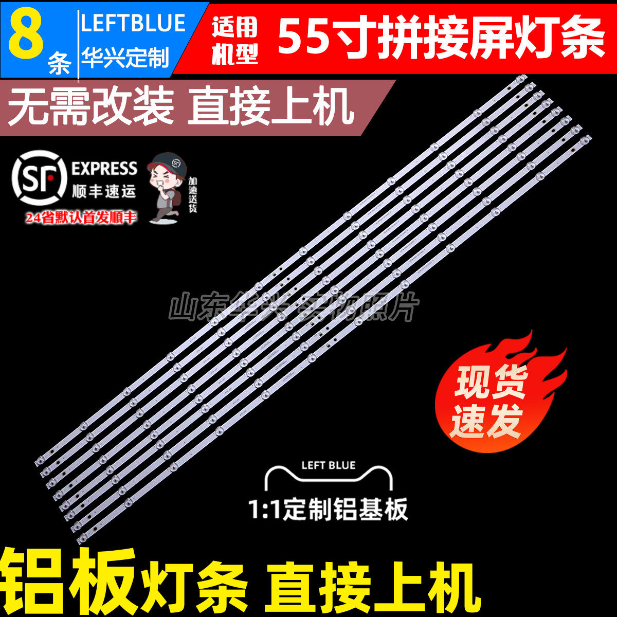鲁至适用55寸拼接屏HZ-55PJ35灯条配屏DV550FHZ-NMF灯条 8条12灯