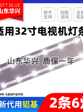 鲁至适用荣事达UA320D灯条凹镜铝2条6灯一套价液晶电视背光灯条