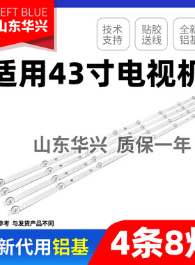 鲁至适用长虹43D4P 43H2060GD 43G7灯条4条8灯 配屏C430U19-E3-H