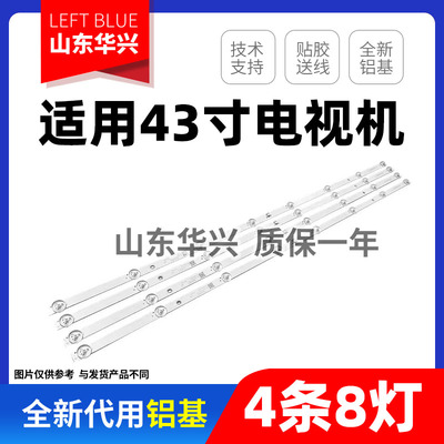 鲁至适用长虹43D4P 43H2060GD 43G7灯条4条8灯 配屏C430U19-E3-H