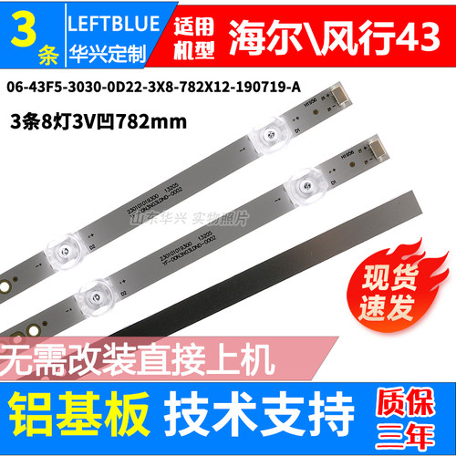 鲁至适用海尔LE43J71灯条HK43D08-ZC56AG-06 303HK430046 3X8