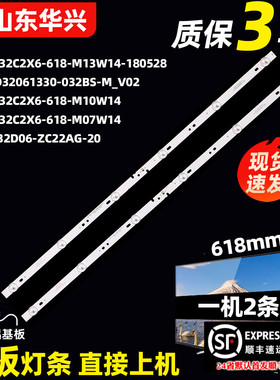 鲁至适用康佳D32C小米B E331251灯条06-32C2X6-618-M13W14-190212