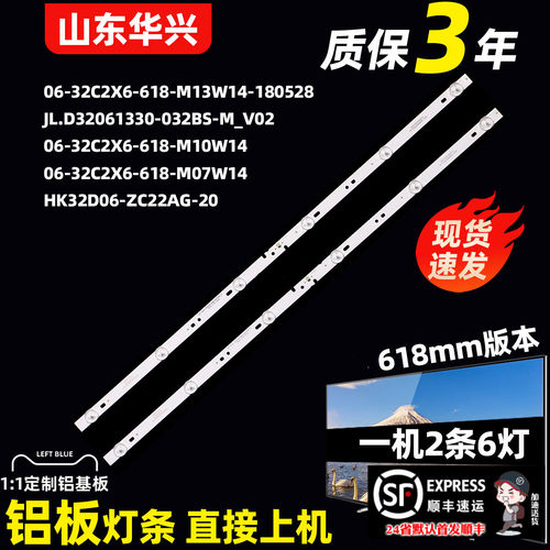 鲁至适用康佳D32C小米B E331251灯条06-32C2X6-618-M13W14-190212
