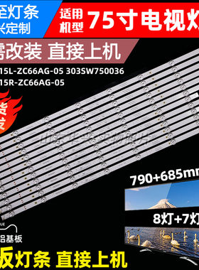 鲁至适用创维酷开75P50 75P70灯条75A3 75A7 75G51 75G71灯条背光
